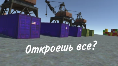 Открытие Контейнеров КРМП screen 5