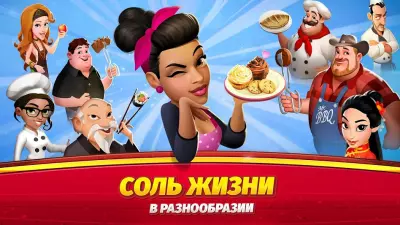 World Chef screenshot №4