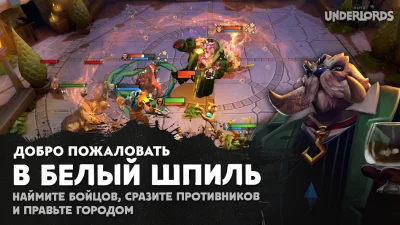 Dota Underlords screenshot №2