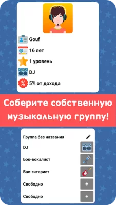 Симулятор Музыканта screenshot №6