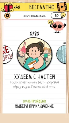 Brain Test 2: Хитрые Рассказы взлом screen 1